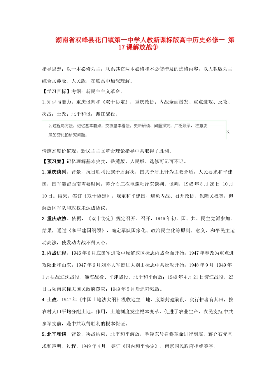 湖南省双峰县花门镇第一中学高中历史 第17课解放战争学案 新人教版必修1_第1页