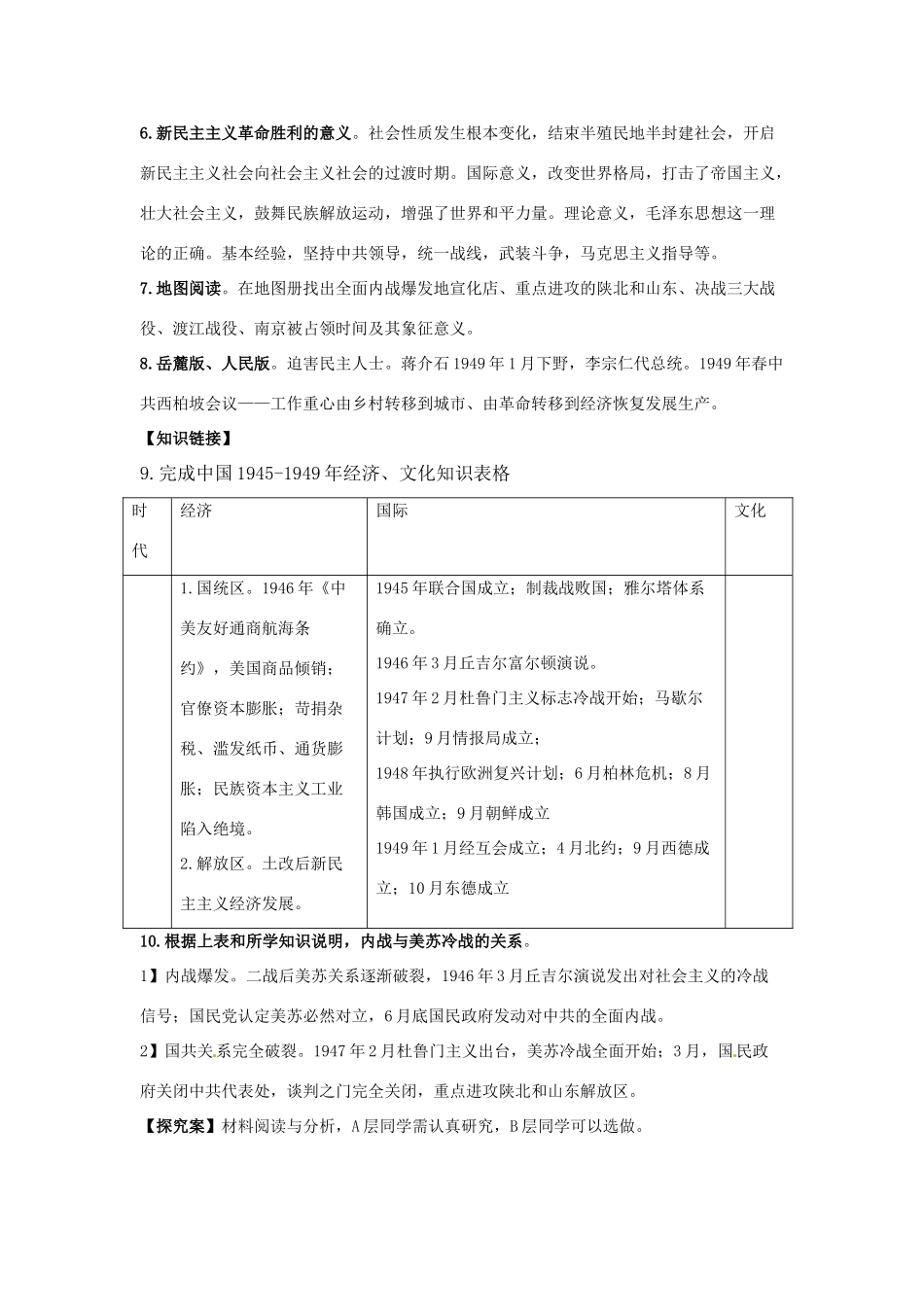湖南省双峰县花门镇第一中学高中历史 第17课解放战争学案 新人教版必修1_第2页
