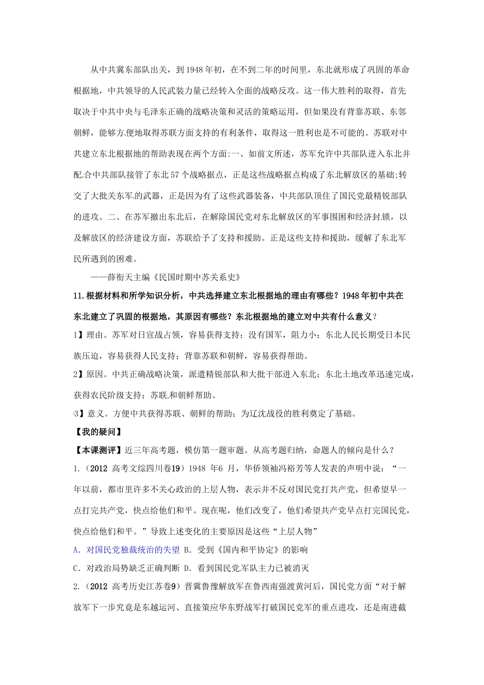 湖南省双峰县花门镇第一中学高中历史 第17课解放战争学案 新人教版必修1_第3页