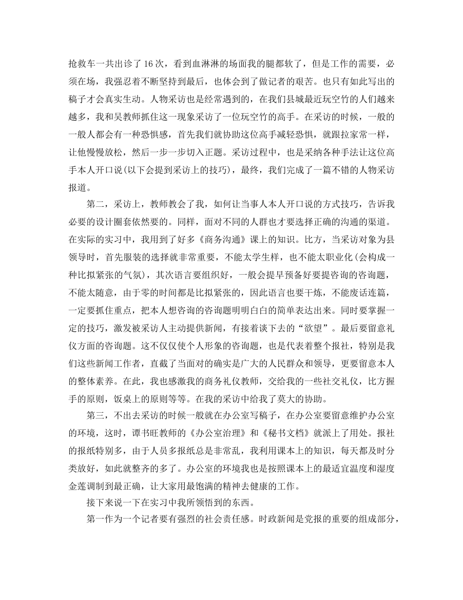 2024年年分享的记者见习自我鉴定五篇样文推荐 _第2页