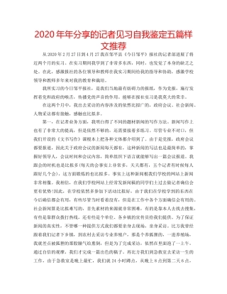 2024年年分享的记者见习自我鉴定五篇样文推荐 