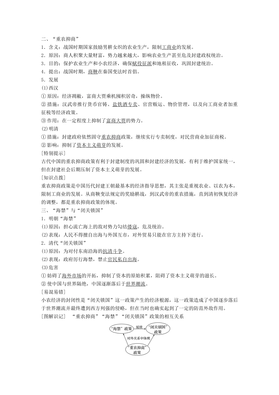 高中历史 第一单元 古代中国经济的基本结构与特点 第4课 古代的经济政策学案 新人教版必修2-新人教版高一必修2历史学案_第2页