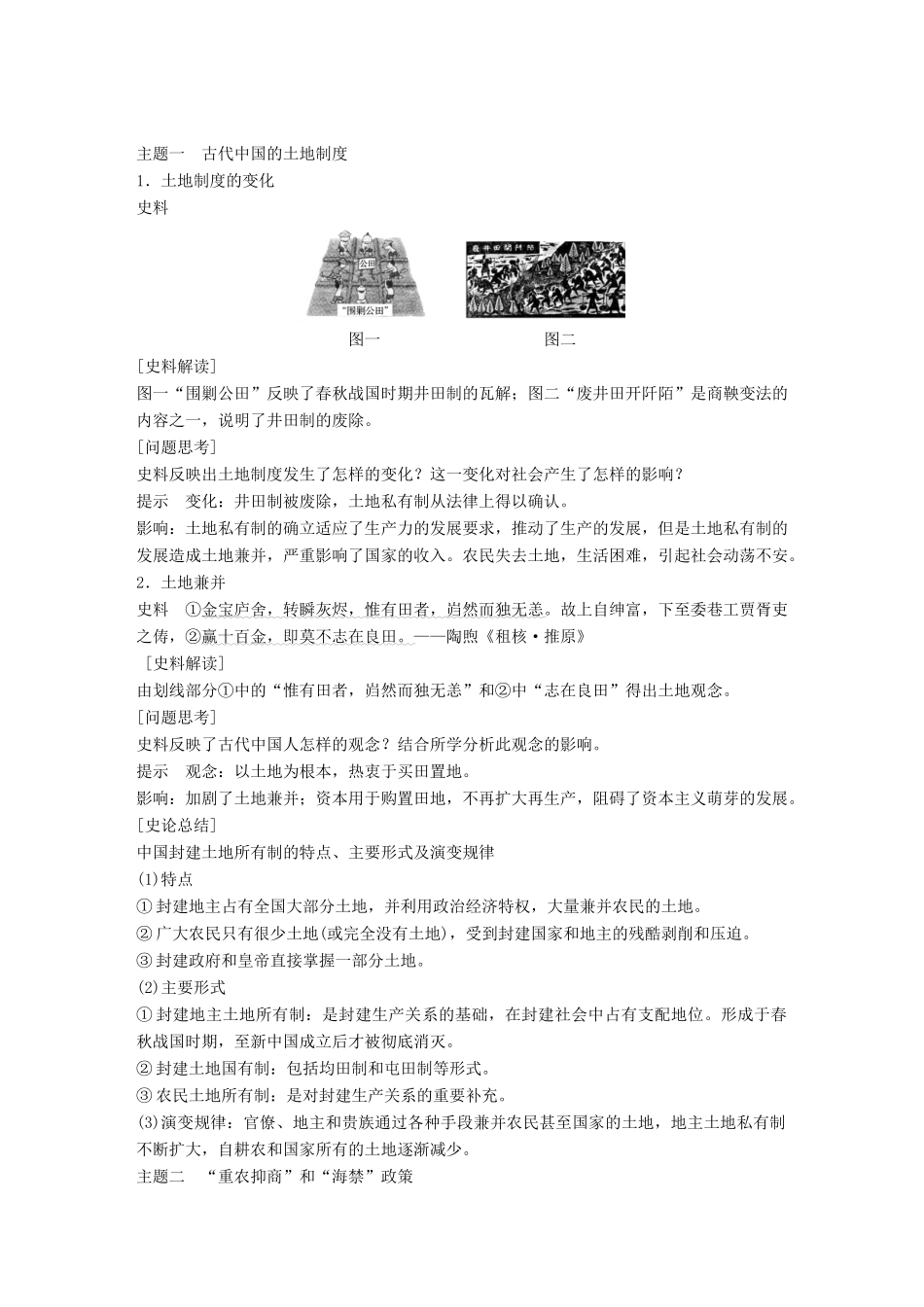 高中历史 第一单元 古代中国经济的基本结构与特点 第4课 古代的经济政策学案 新人教版必修2-新人教版高一必修2历史学案_第3页