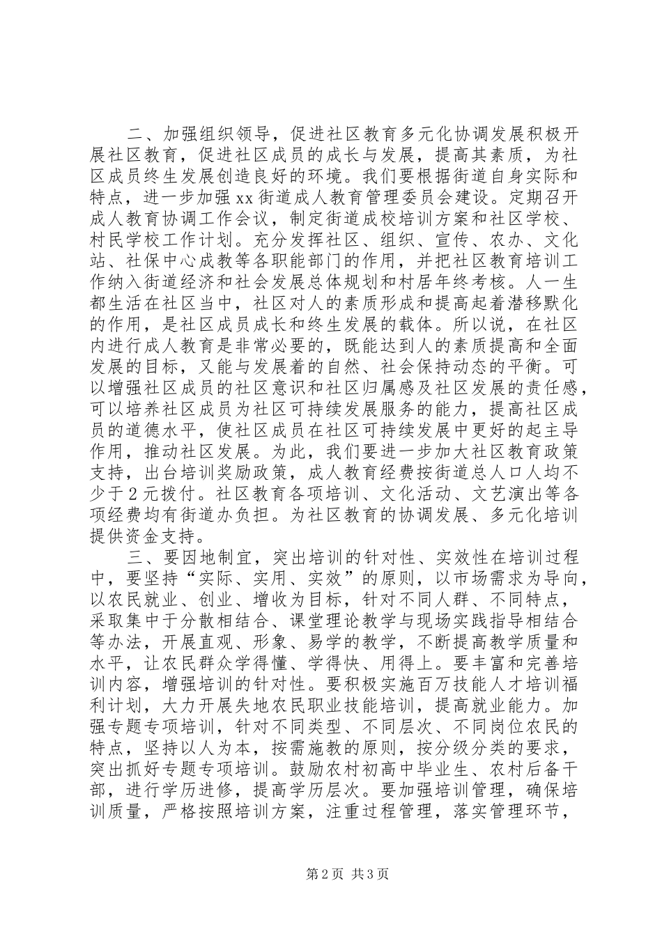 街道办成人教育工作交流会讲话发言稿_第2页