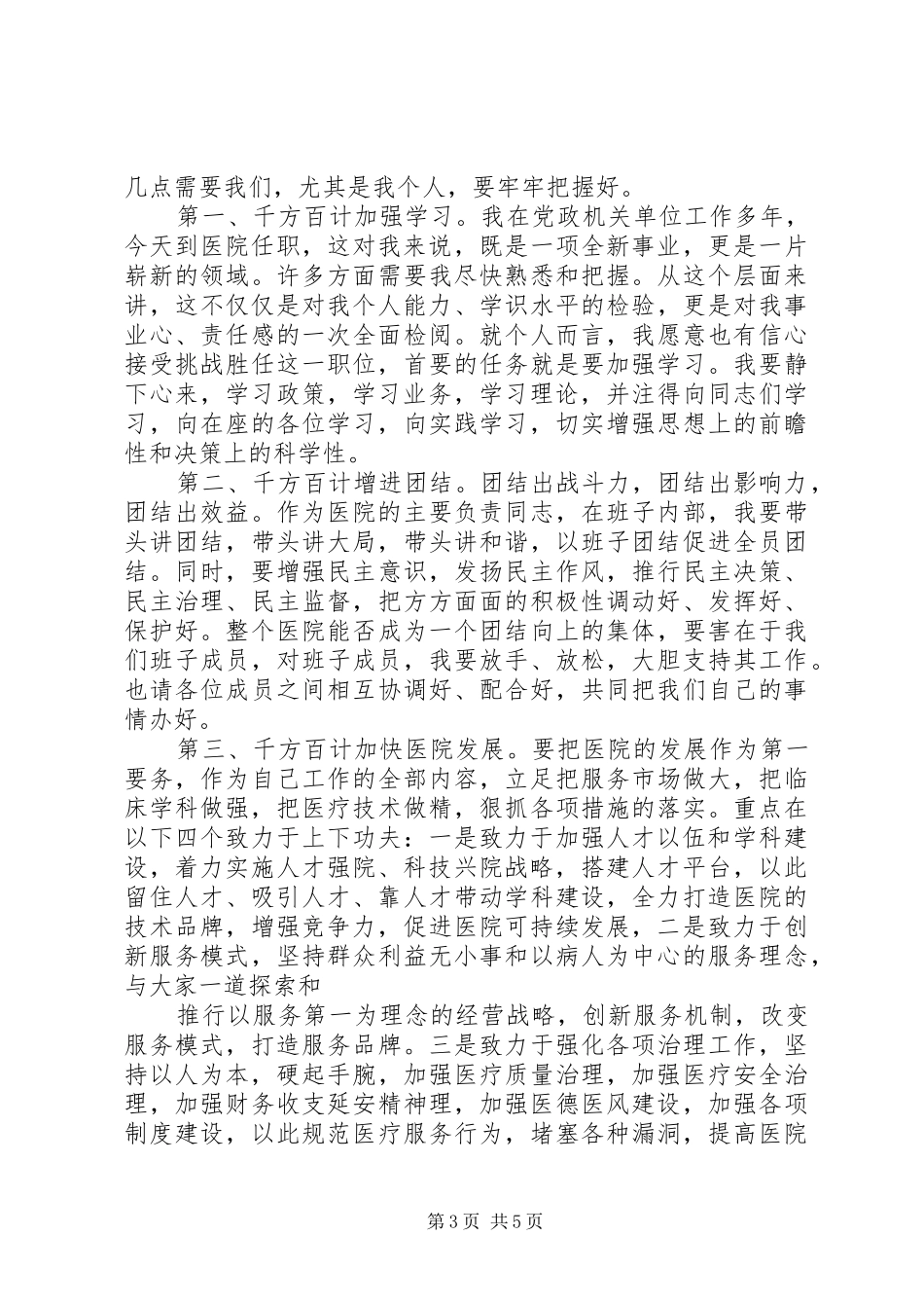 医院院长任职表态演讲稿材料_第3页