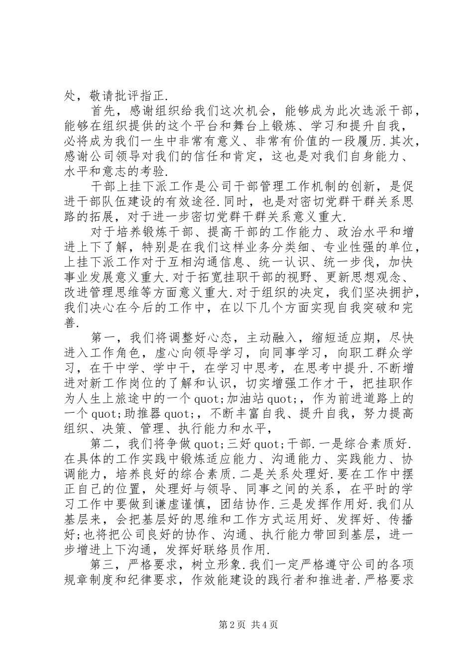 挂职锻炼干部代表表态发言稿_第2页