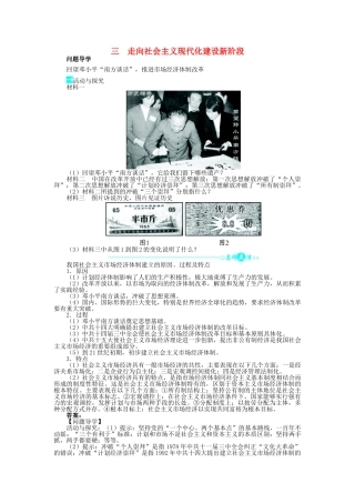 高中历史 专题三 中国社会主义建设道路的探索 三 走向社会主义现代化建设新阶段问题导学 人民版必修2-人民版高一必修2历史学案