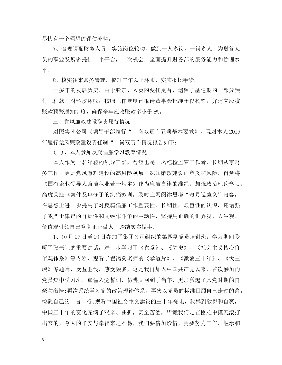 20XX年财务总监述职报告范文 _第3页