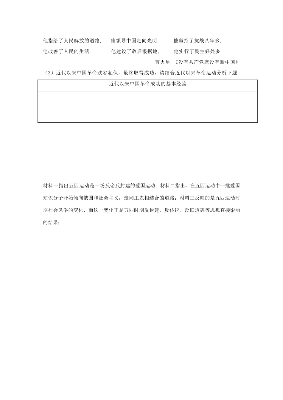 高中历史 专题3 近代中国的民主革命 第三节 新民主主义革命学案2 人民版必修1-人民版高一必修1历史学案_第2页