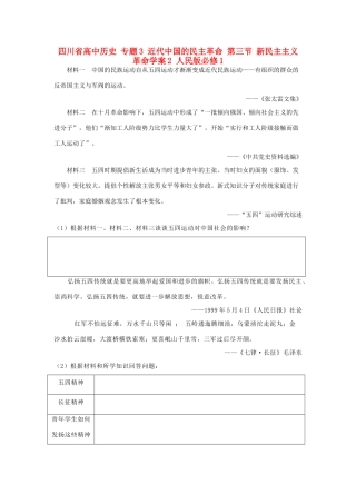 高中历史 专题3 近代中国的民主革命 第三节 新民主主义革命学案2 人民版必修1-人民版高一必修1历史学案