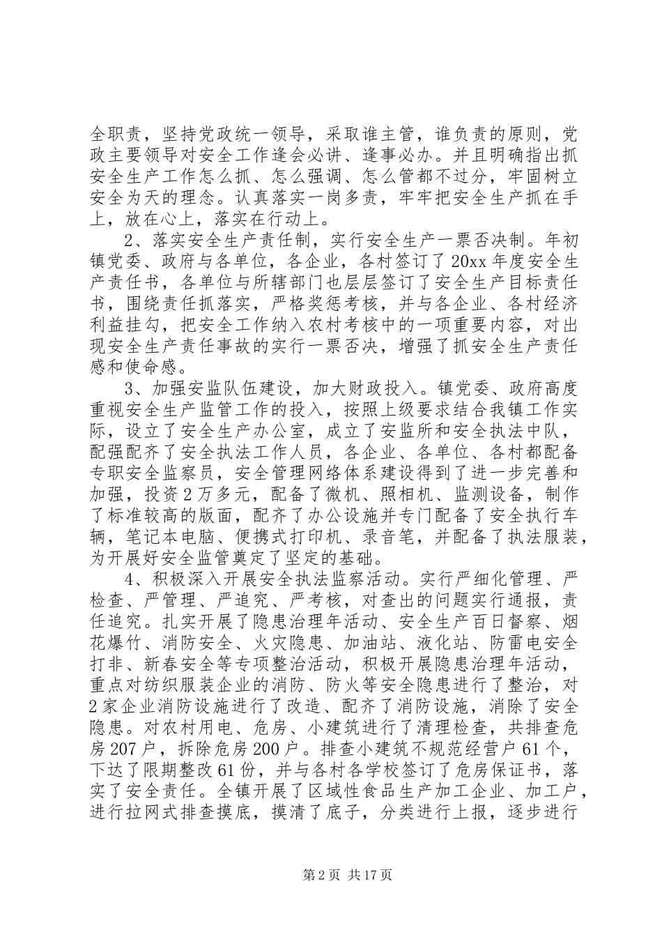 镇长安全工作会议讲话发言稿_第2页
