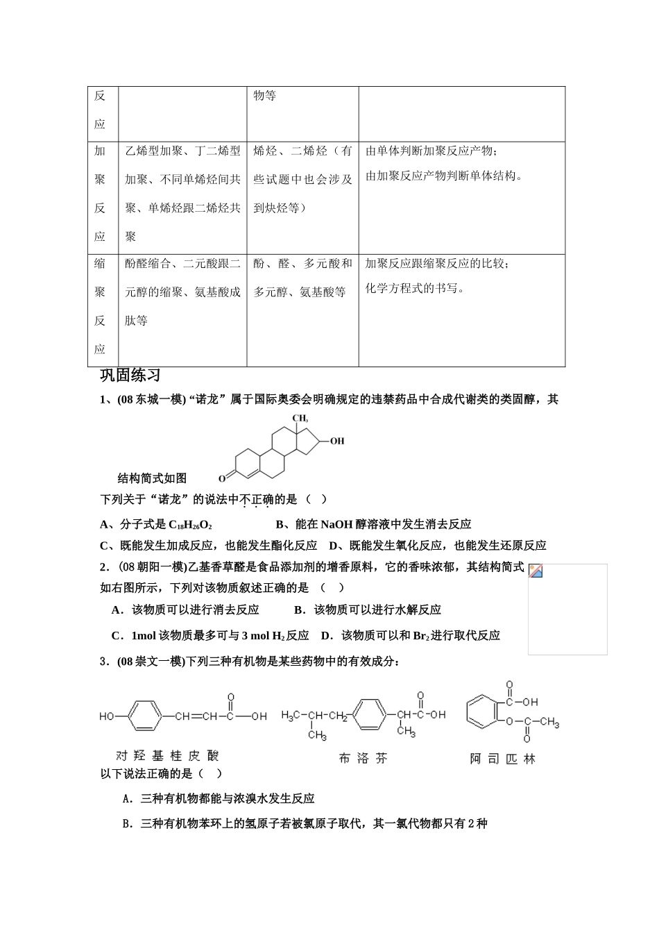 高中化学学案导学人教版选修五_第3页