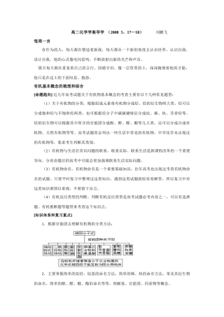 高中化学学案导学人教版选修五