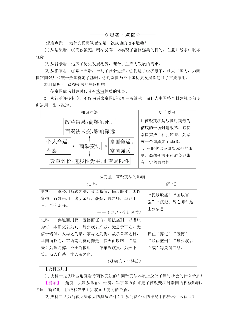 高中历史 第二章 秦国商鞅变法 3 商鞅变法的成果与影响学案（含解析）北师大版选修1-北师大版高二选修1历史学案_第2页