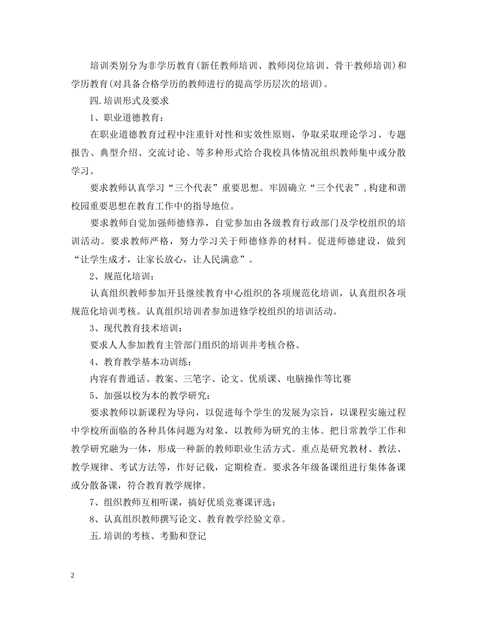 20XX年学校继续教育工作心得体会 _第2页