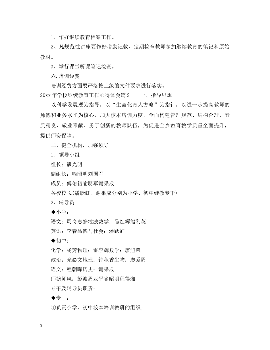 20XX年学校继续教育工作心得体会 _第3页