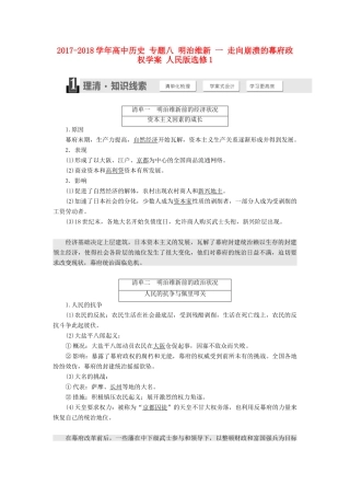 高中历史 专题八 明治维新 一 走向崩溃的幕府政权学案 人民版选修1-人民版高二选修1历史学案
