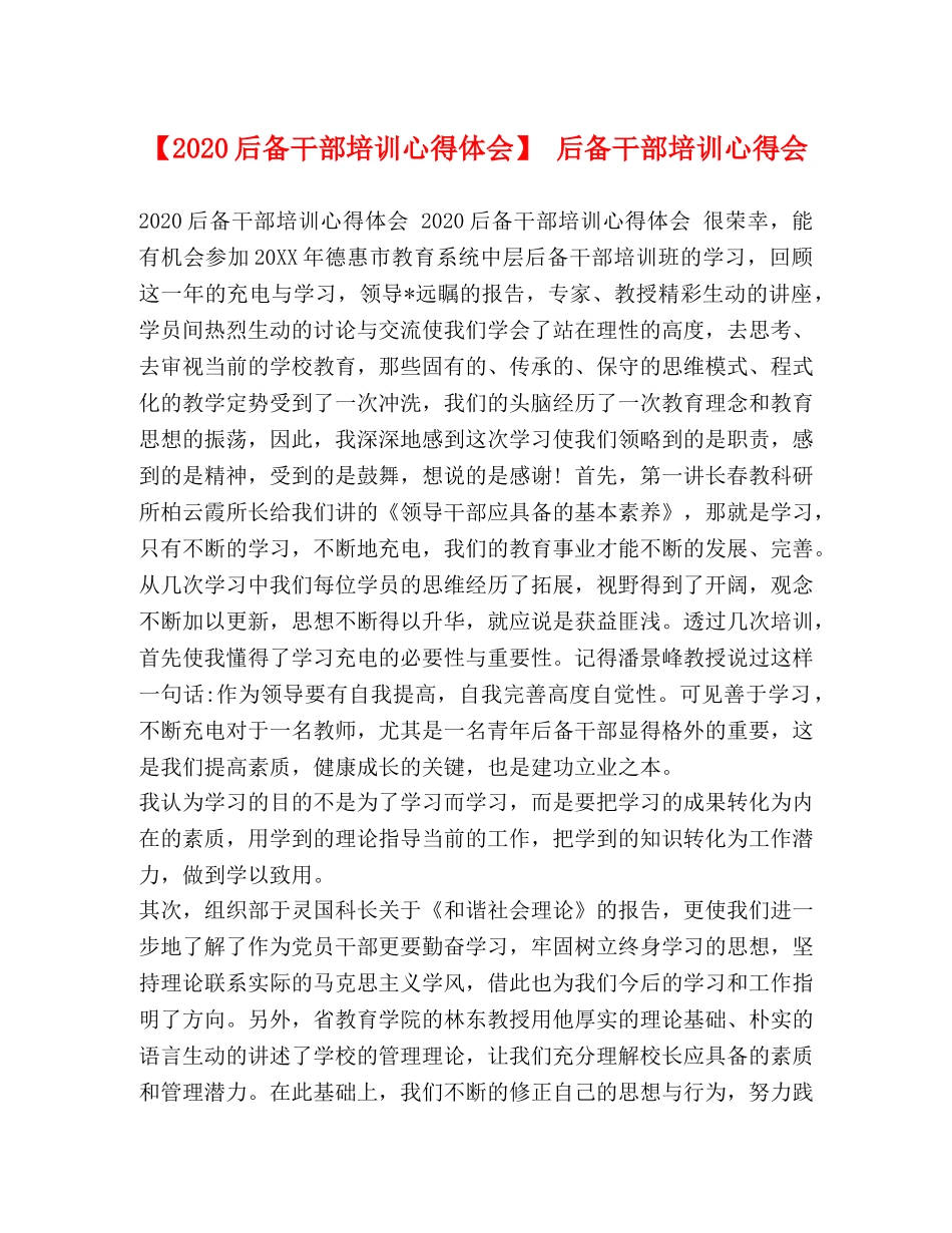 【2024后备干部培训心得体会】 后备干部培训心得会 _第1页