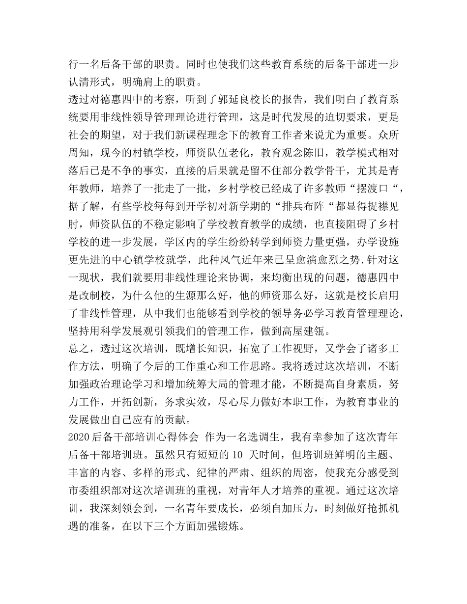 【2024后备干部培训心得体会】 后备干部培训心得会 _第2页