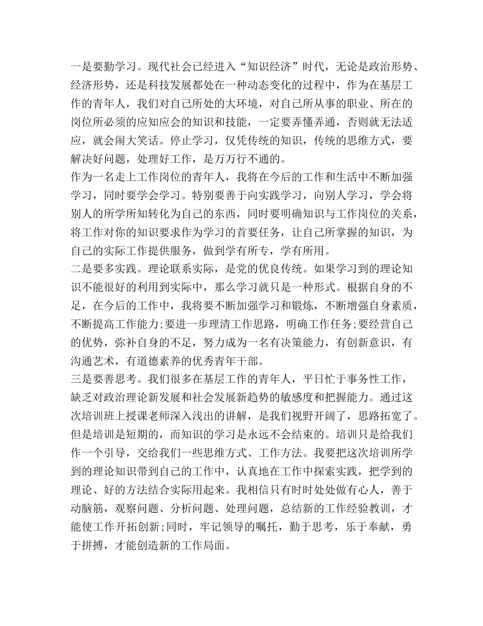 【2024后备干部培训心得体会】 后备干部培训心得会 _第3页
