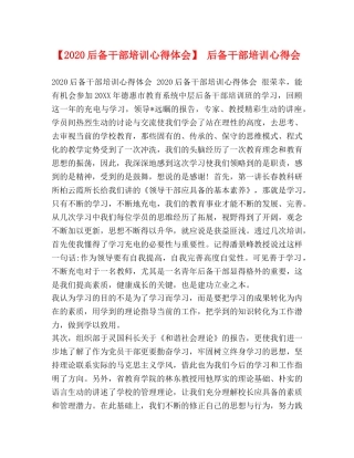 【2024后备干部培训心得体会】 后备干部培训心得会 