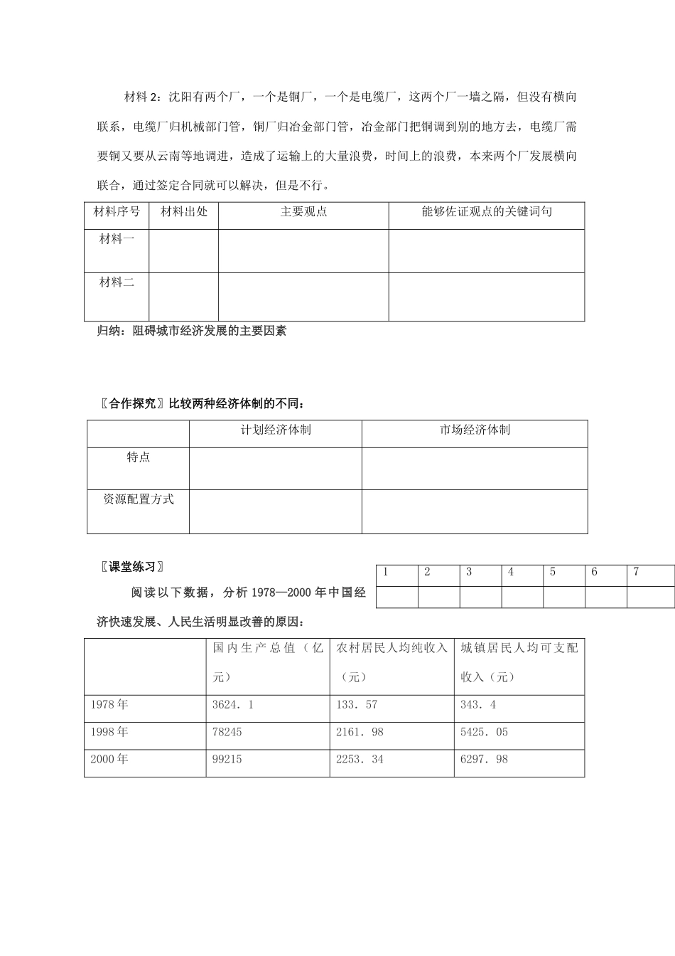 高中历史 第三单元 中国特色社会主义建设的道路 第9课 社会主义市场经济体制的建立导学案 北师大版必修2-北师大版高一必修2历史学案_第2页