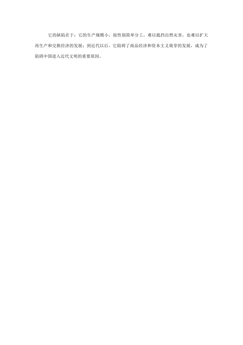 河北省高碑店市第三中学高中历史 专题一第一节 古代中国的农业经济附参考答案导学案 新人教版必修2_第2页