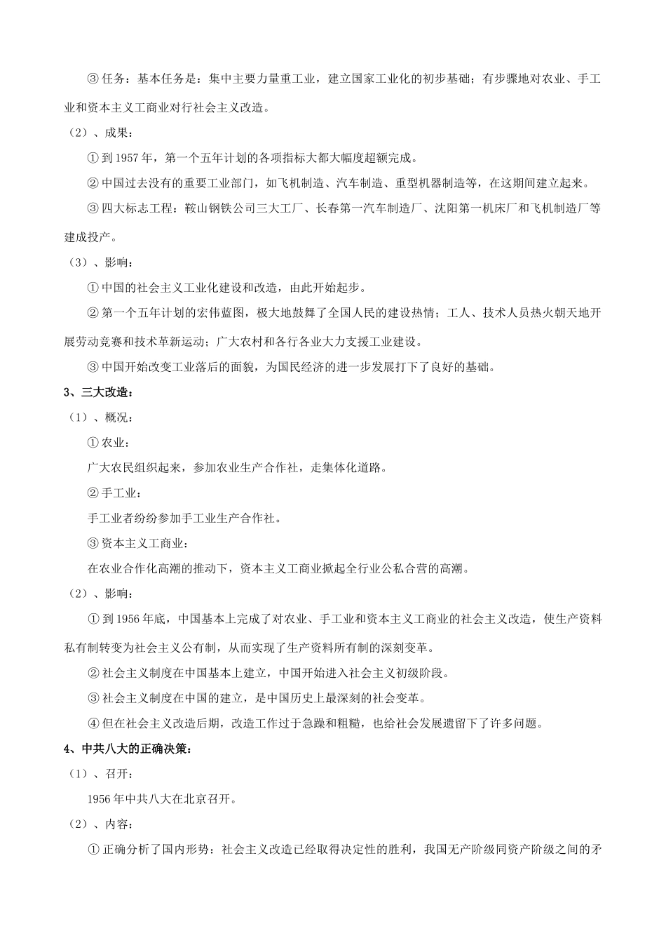 湖南省宁乡县实验中学高中历史 社会主义建设在探索中曲折发展导学案 新人教版必修2_第2页
