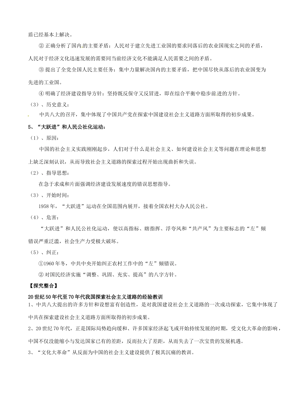 湖南省宁乡县实验中学高中历史 社会主义建设在探索中曲折发展导学案 新人教版必修2_第3页