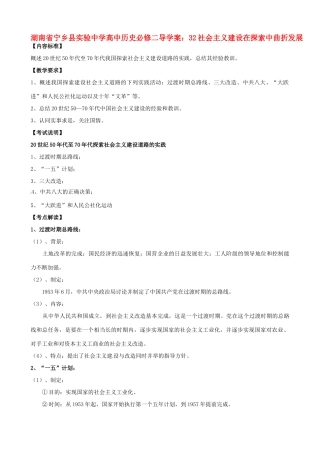 湖南省宁乡县实验中学高中历史 社会主义建设在探索中曲折发展导学案 新人教版必修2