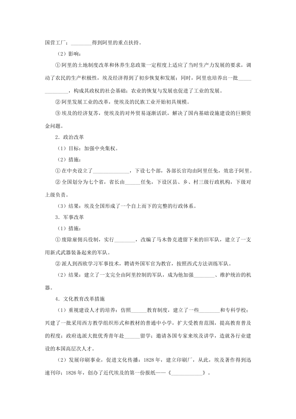 高中历史 专题六 穆罕默德阿里改革 二 中兴埃及的改革学案1 人民版选修1-人民版高二选修1历史学案_第2页