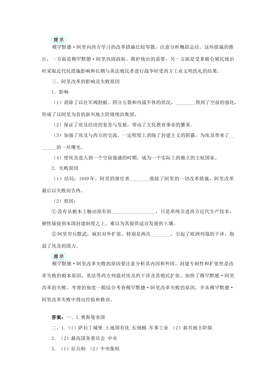 高中历史 专题六 穆罕默德阿里改革 二 中兴埃及的改革学案1 人民版选修1-人民版高二选修1历史学案_第3页