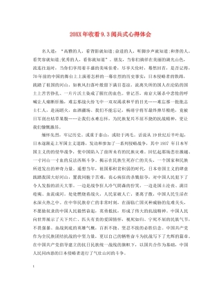 20XX年收看93阅兵式心得体会 