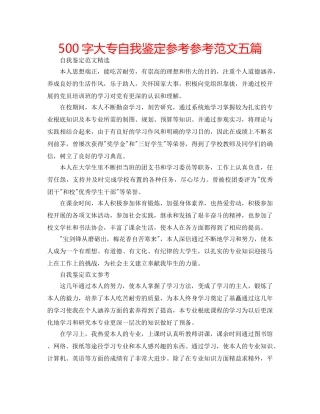 500字大专自我鉴定参考参考范文五篇 