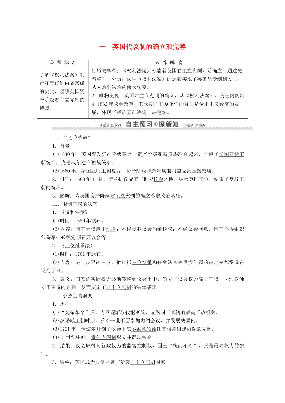 高中历史 专题7 近代西方民主政治的确立以发展 1 英国代议制的确立和完善学案 人民版必修1-人民版高一必修1历史学案_第1页