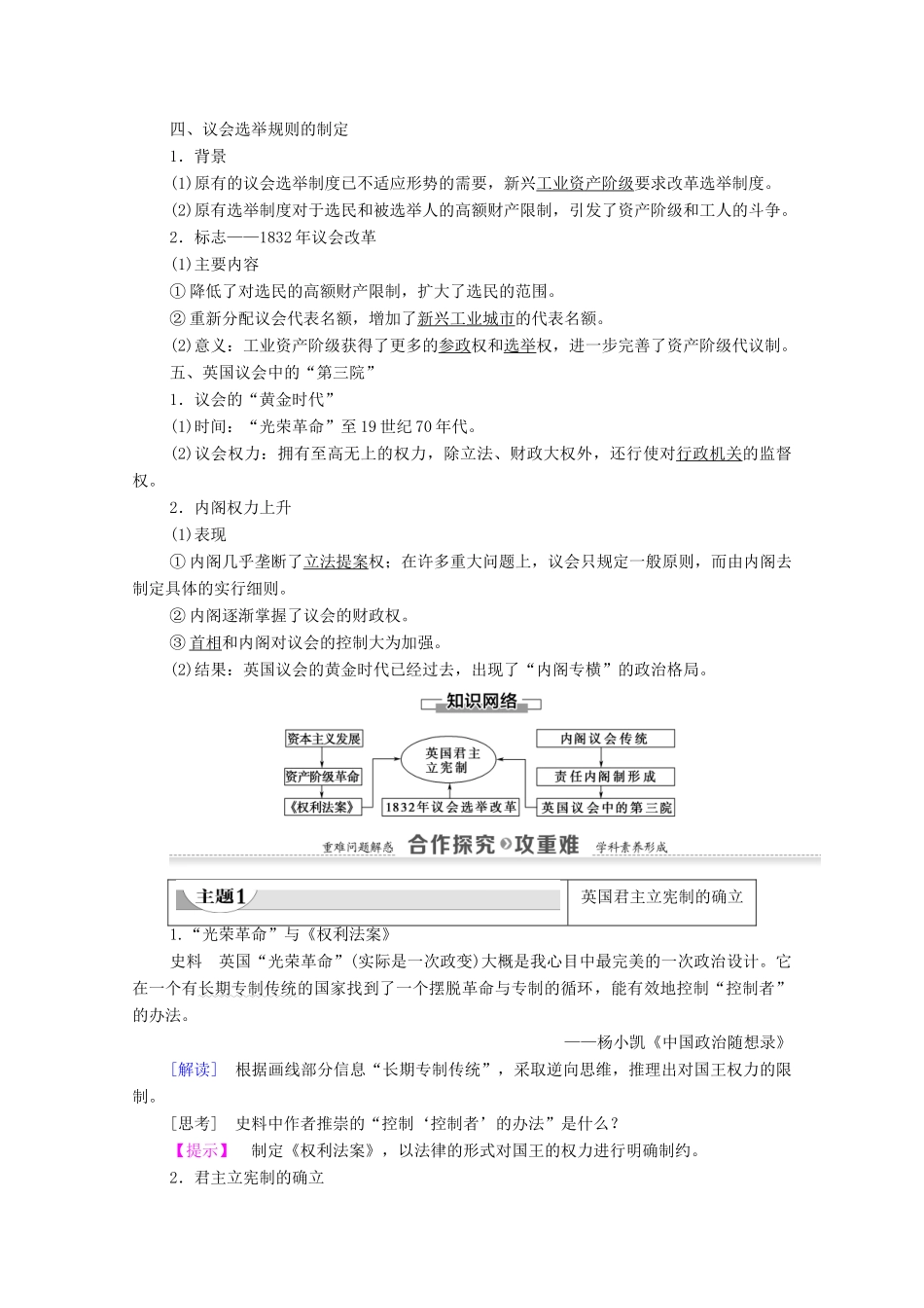 高中历史 专题7 近代西方民主政治的确立以发展 1 英国代议制的确立和完善学案 人民版必修1-人民版高一必修1历史学案_第2页