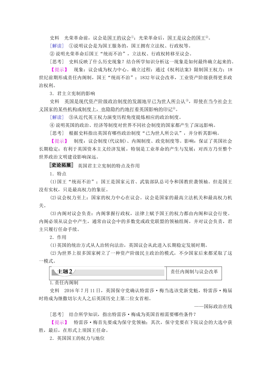 高中历史 专题7 近代西方民主政治的确立以发展 1 英国代议制的确立和完善学案 人民版必修1-人民版高一必修1历史学案_第3页