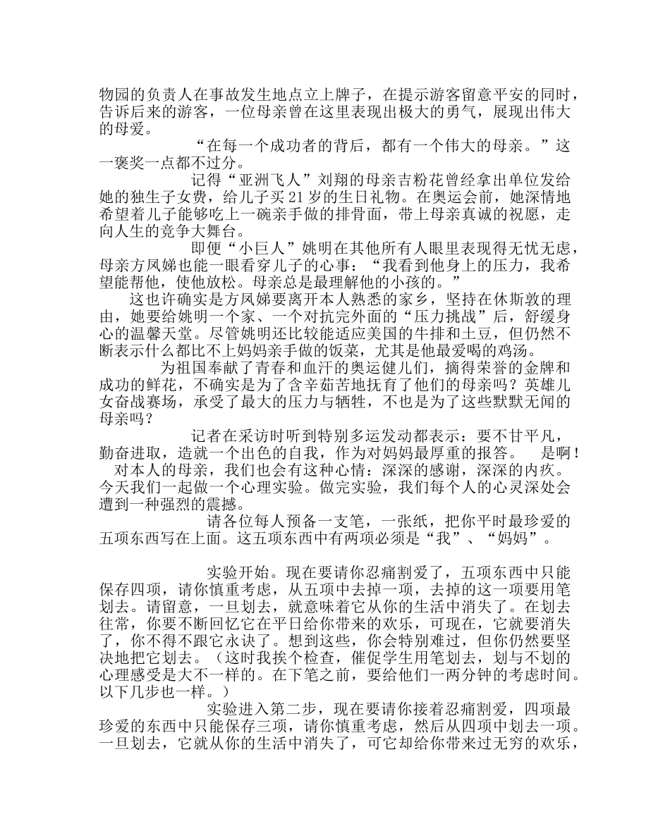 “谁言寸草心，报得三春晖”主题班会教案 _第2页