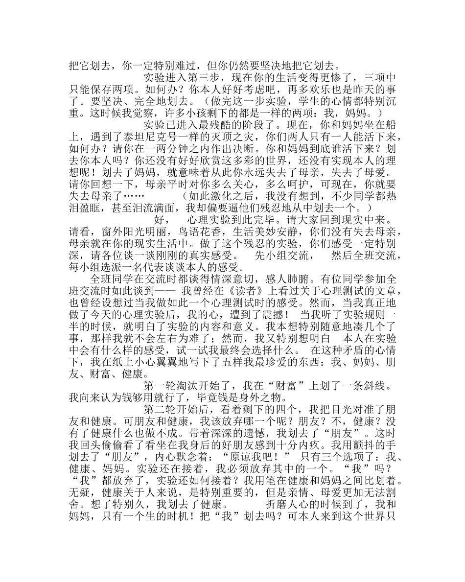 “谁言寸草心，报得三春晖”主题班会教案 _第3页