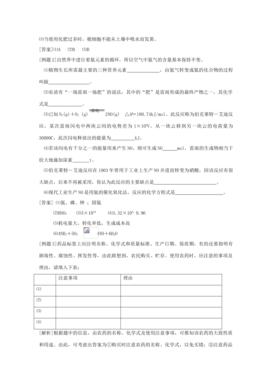 山西省运城中学高中化学 化肥和农药学案 新人教版选修2_第3页