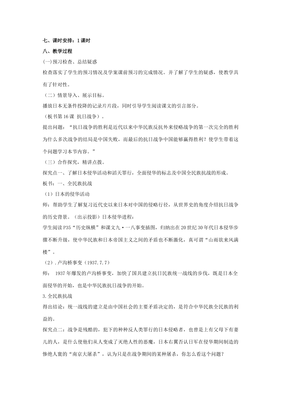 山东省临清市高中历史 第16课 抗日战争教学案 新人教版必修1_第2页