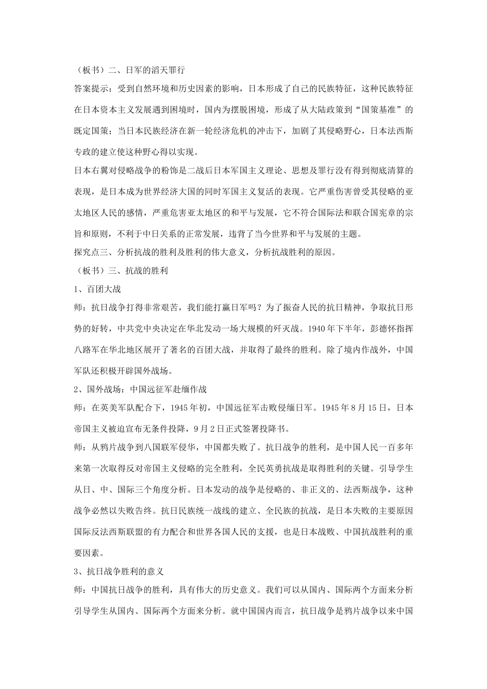 山东省临清市高中历史 第16课 抗日战争教学案 新人教版必修1_第3页