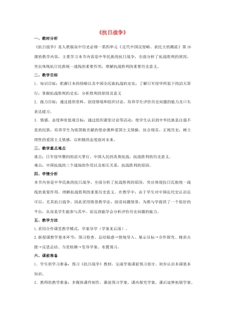 山东省临清市高中历史 第16课 抗日战争教学案 新人教版必修1