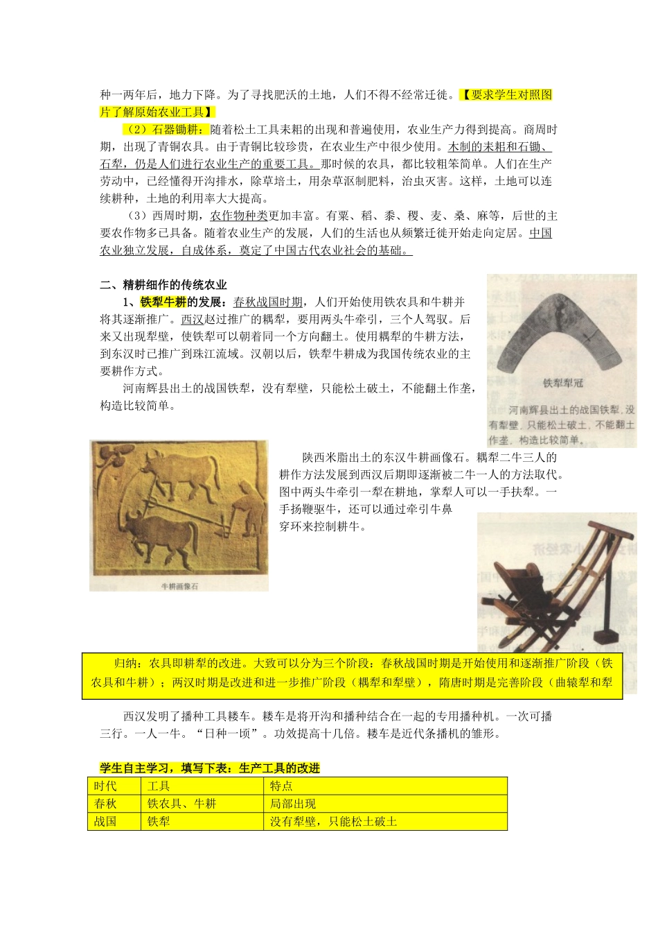 高中历史《发达的古代农业》学案4 新人教版必修2_第3页