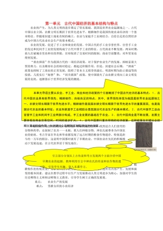 高中历史《发达的古代农业》学案4 新人教版必修2