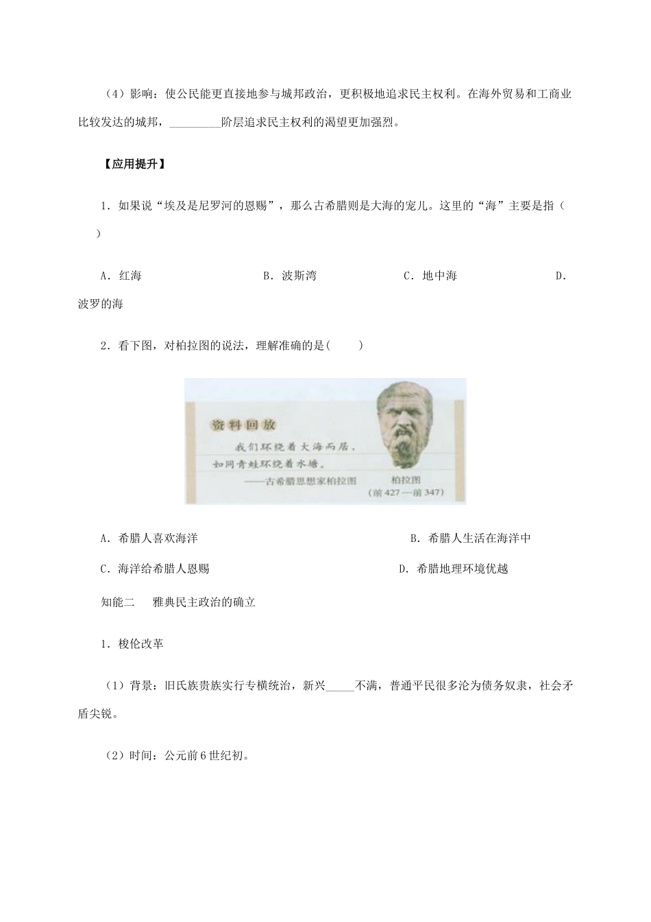 高中历史 第5课《古代希腊民主政治》学案 新人教版必修1-新人教版高一必修1历史学案_第2页