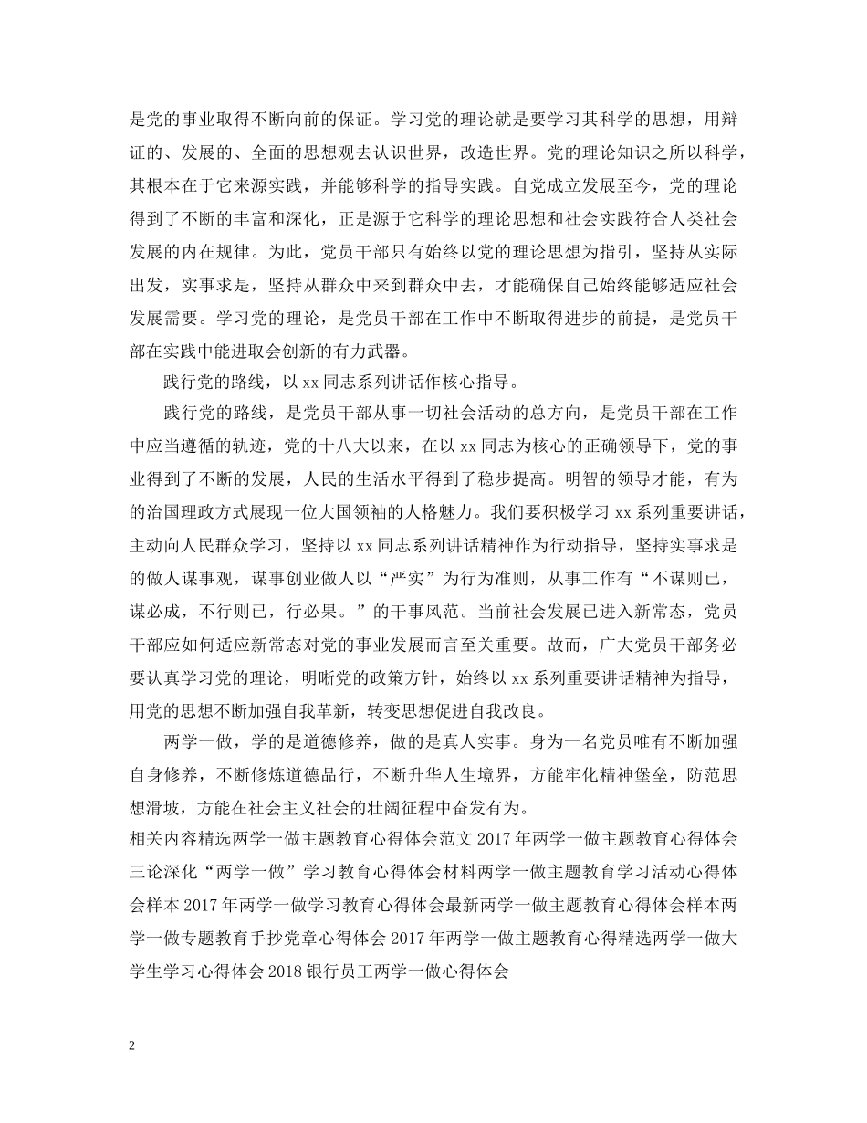 20XX年践行两学一做心得体会 _第2页