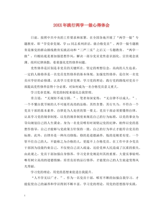 20XX年践行两学一做心得体会 