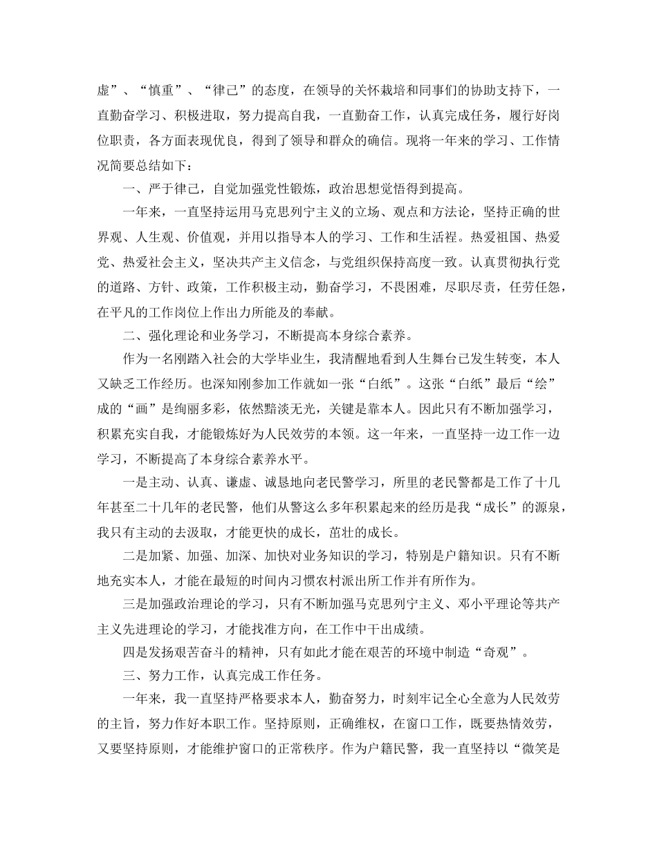 2024年年民警自我鉴定参考范文五篇 _第2页