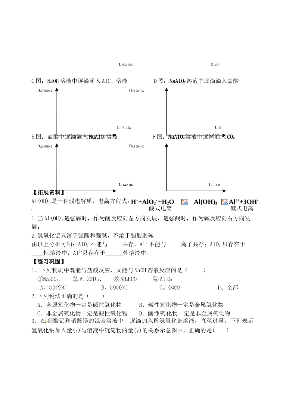 河北省邯郸四中高一化学《312铝的氧化物和氢氧化物》导学案_第3页